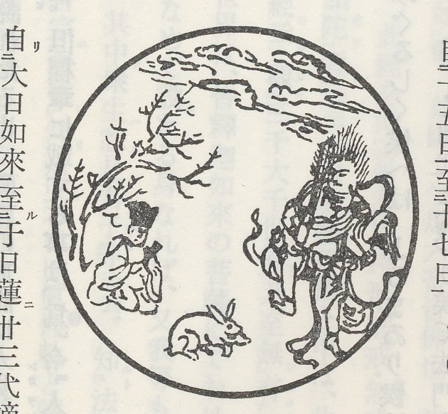 Représentation du Roi de Lumières Immuable par Nichiren